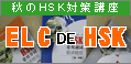 ELCdeHSK