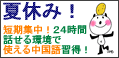 ELC9月プチ連休コース