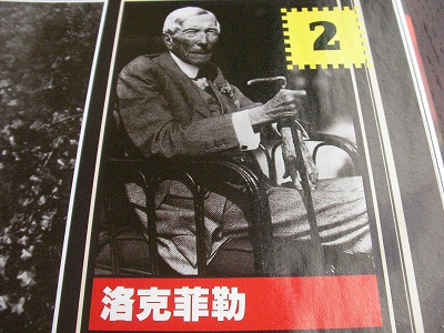 中国人の尊敬する経営者２位の中国語